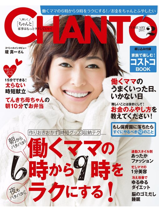 主婦と生活社作のCHANTO: 2017年 02月号の作品詳細 - 貸出可能